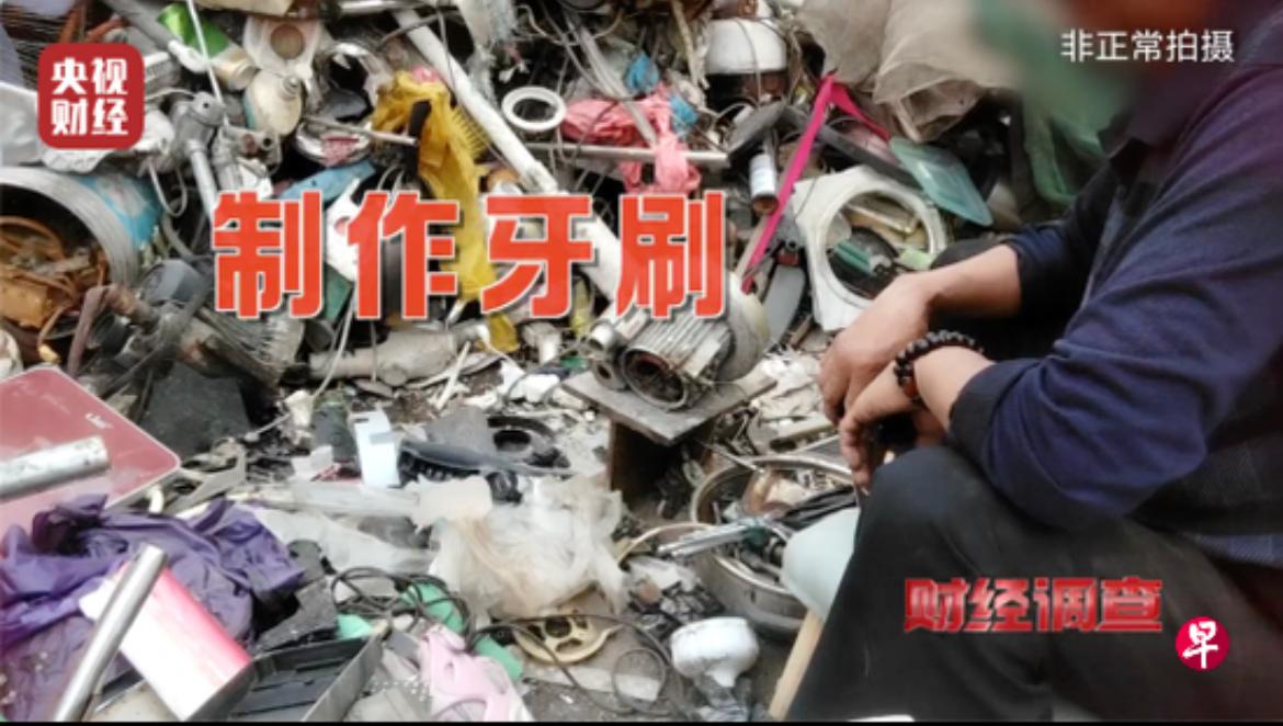6月7日央视《财经调查》曝光扬州废旧塑料非法加工黑幕，化工废桶、旧家电面板竟变身