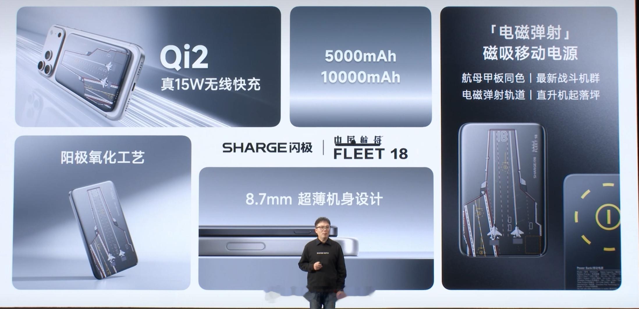 闪极发布三款和中国航母联名的产品：电磁弹射磁吸移动电源，5000mAh 售价 2