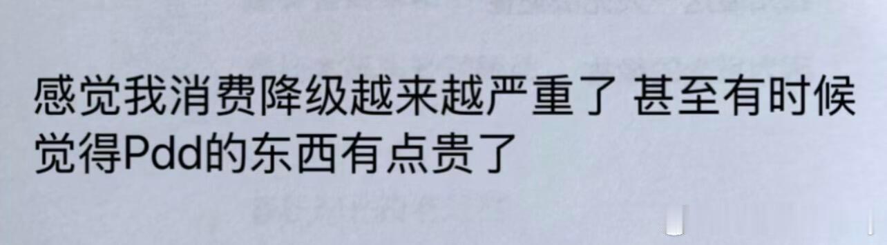 钱怎么越来越不耐花 ​​​