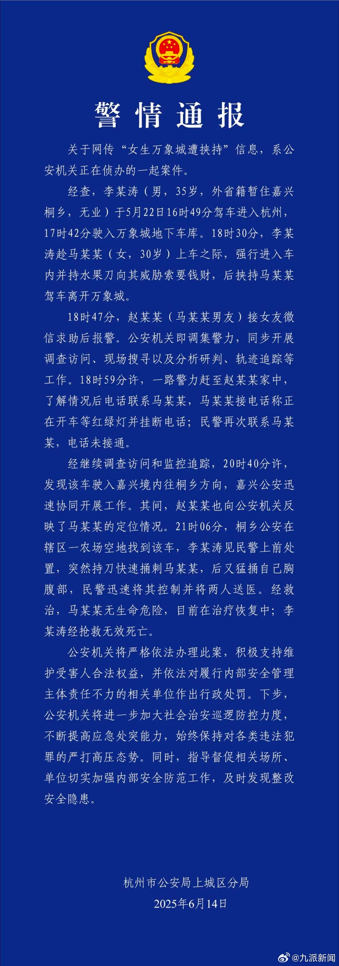 【#警方通报女子在商场遭挟持后被捅#】6月14日，发布警情通报 ​​​：关于网传