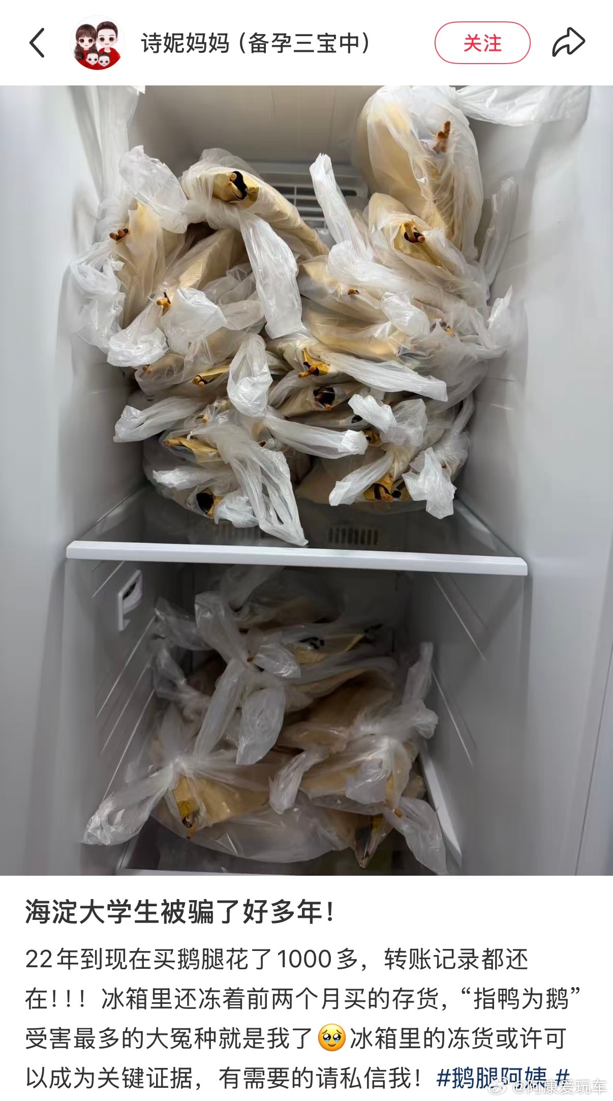 鹅腿阿姨 止泻药 鹅腿阿姨微信被禁止转账疑似鹅腿阿姨事件最大的受害者出现了，有网