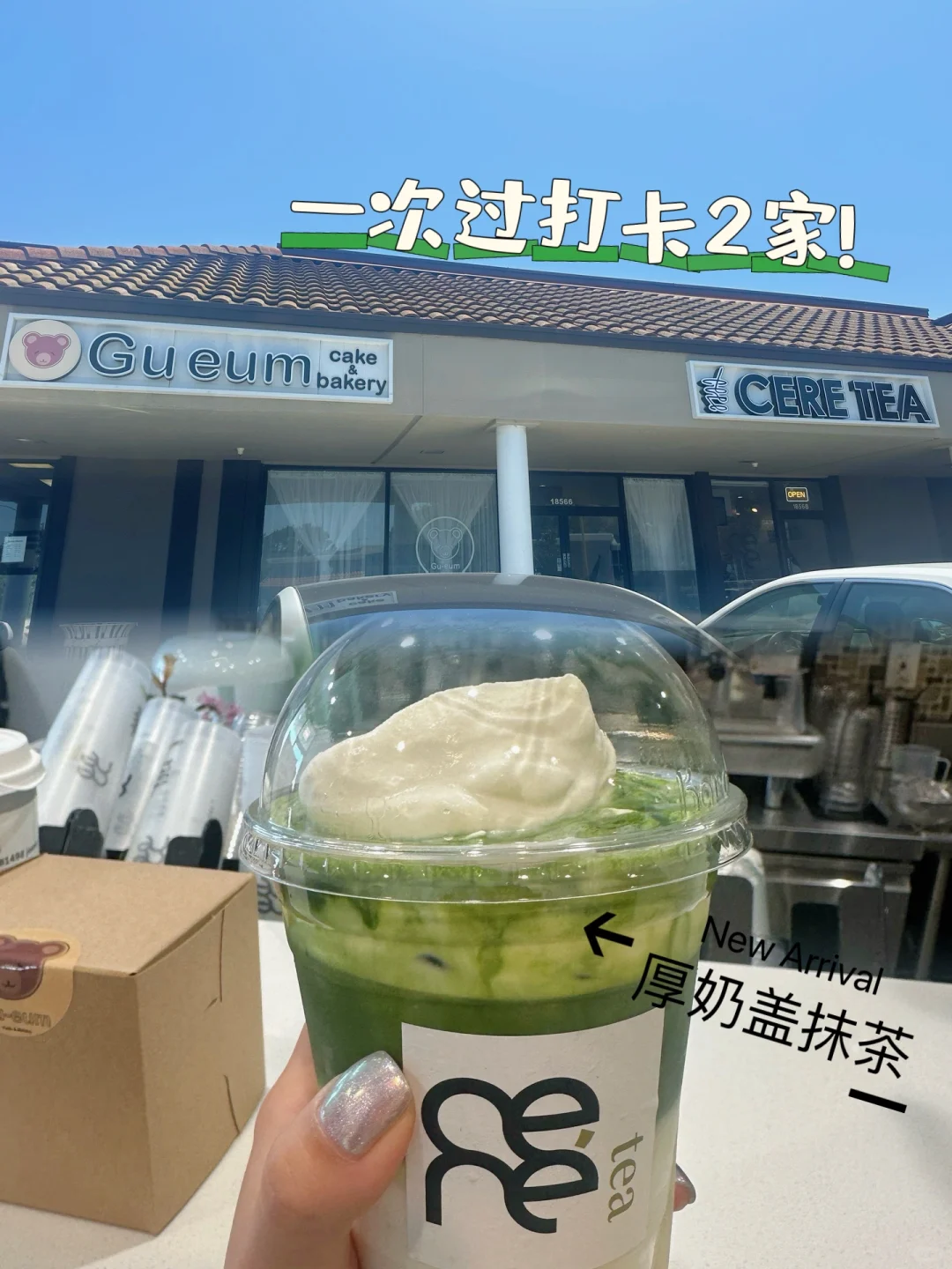 湾区新店｜这杯抹茶厚乳奶盖有点LA的回忆🤤