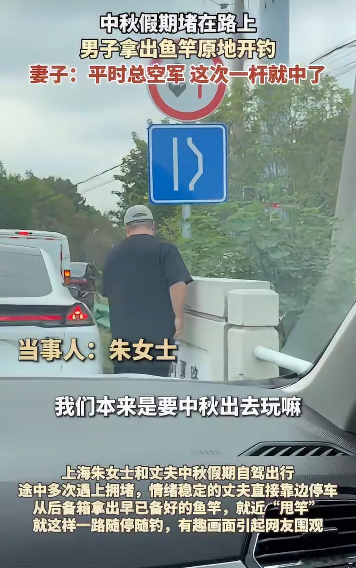 钓鱼佬遇堵车原地开钓堵车都拦不住钓鱼人的执念，路上一堵直接掏装备开钓，这份随遇而