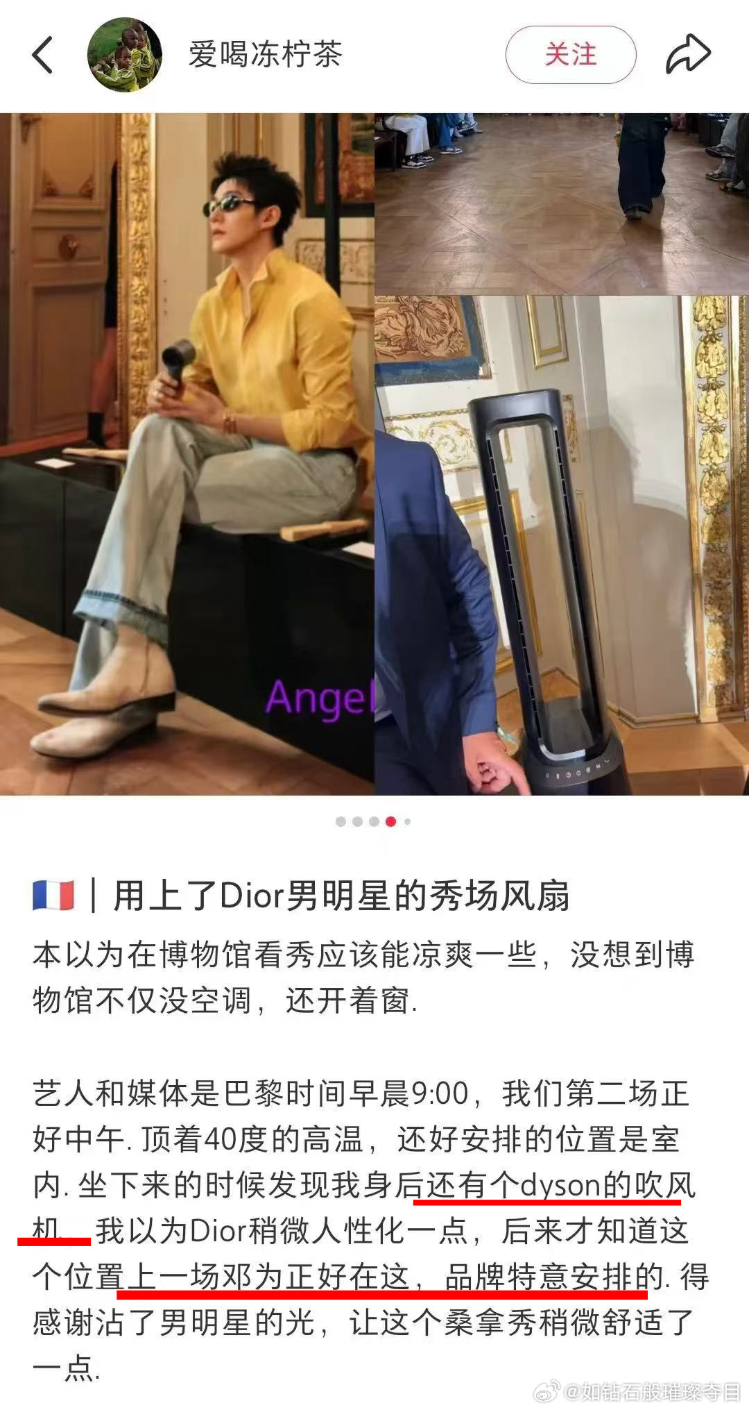 Dior爸爸特意为邓为安排的戴森制冷电扇