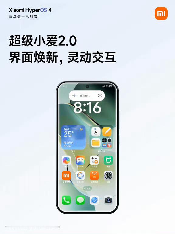 澎湃OS4正式版推送计划官宣，这次升级的维度挺全面。不光是基础流畅、发热这些底层