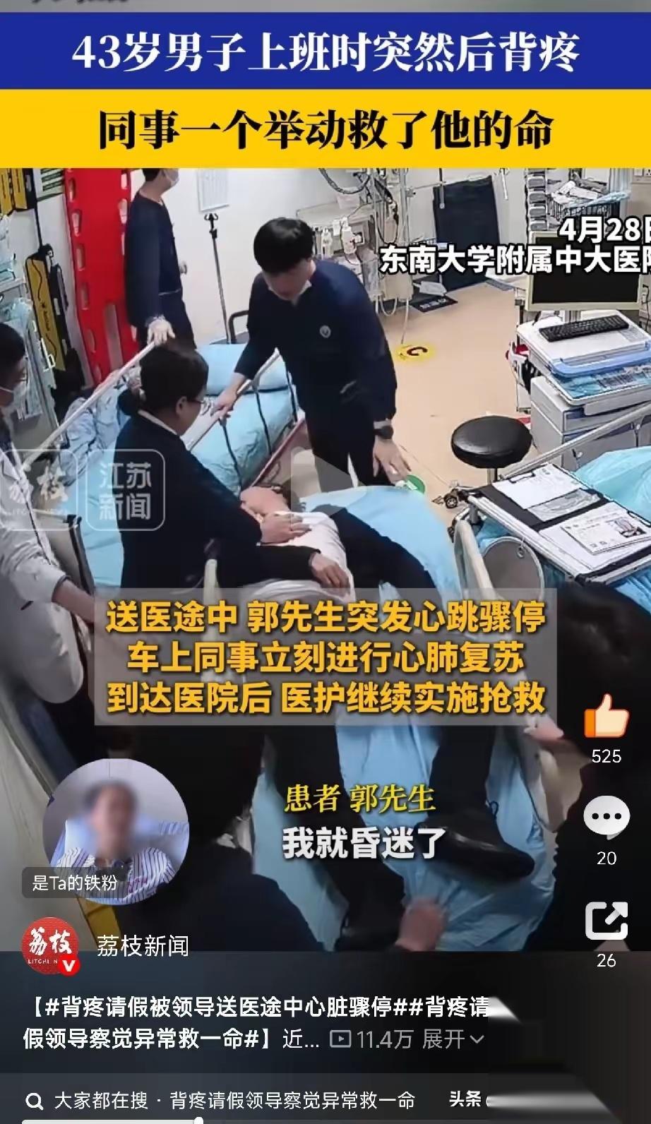真是捡回一条命啊！后背疼请假，领导非得让你去医院，你第一反应会啥？反正我肯定想：