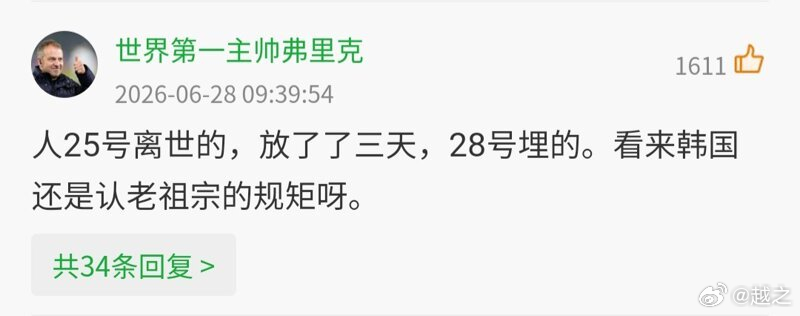 韩国被淘汰后，那边从谩骂开始到玩梗。先是有人在bastnews留言板发表对洪明甫