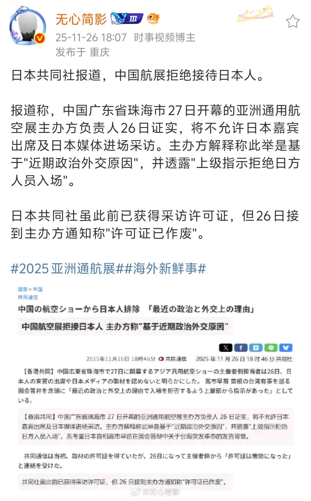 中国航展拒绝接待日本人