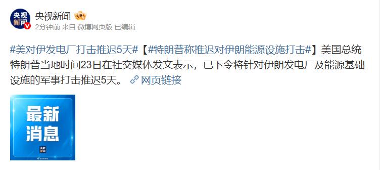 当地时间 2026 年 3 月 23 日，美国总统特朗普在社交媒体平台 “真实社