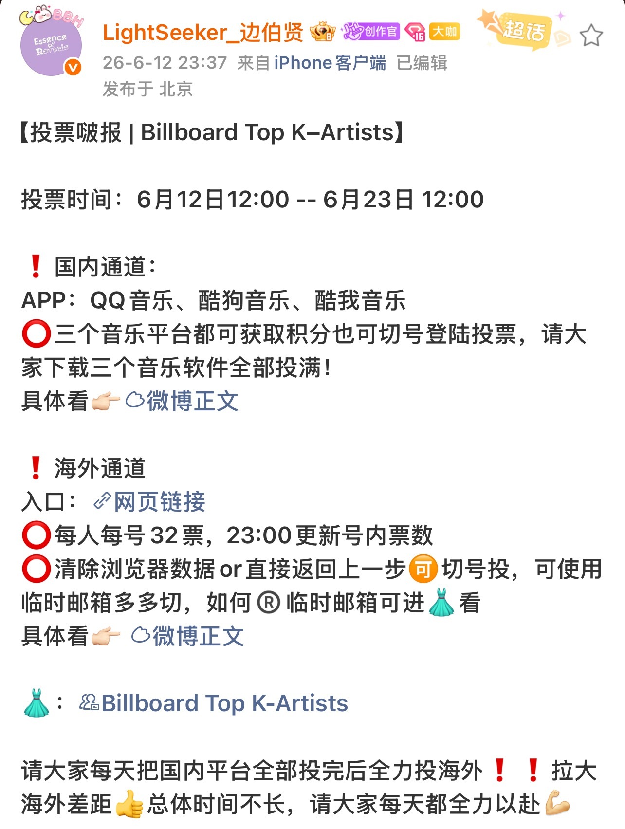边伯贤  都来看看Billboard的投票呀❗️有国内国外两个通道，具体投票方法