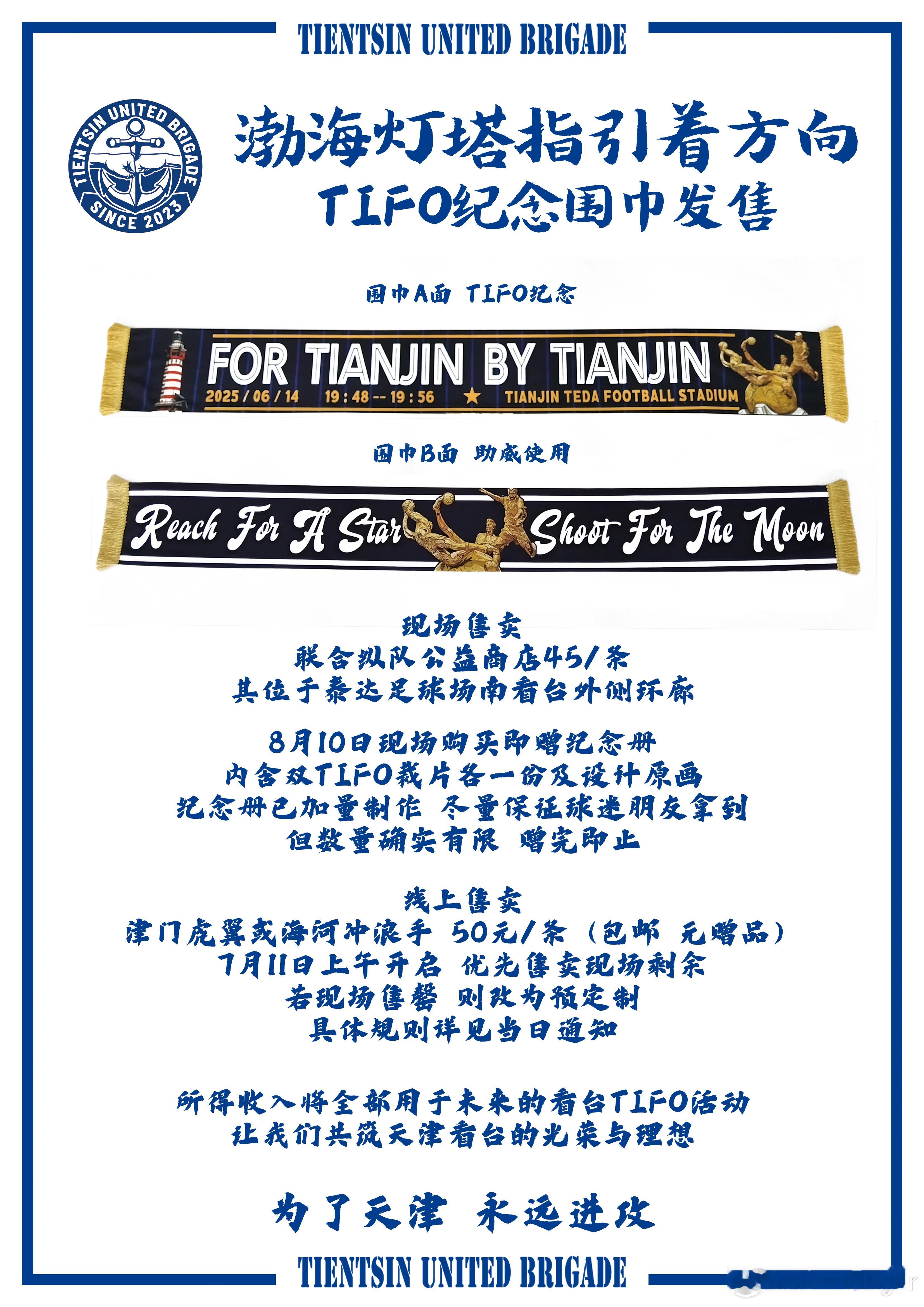 【南看台加油】灯塔围巾补货了，周日主场比赛抓紧去南看台小卖部！天津津门虎vs青岛