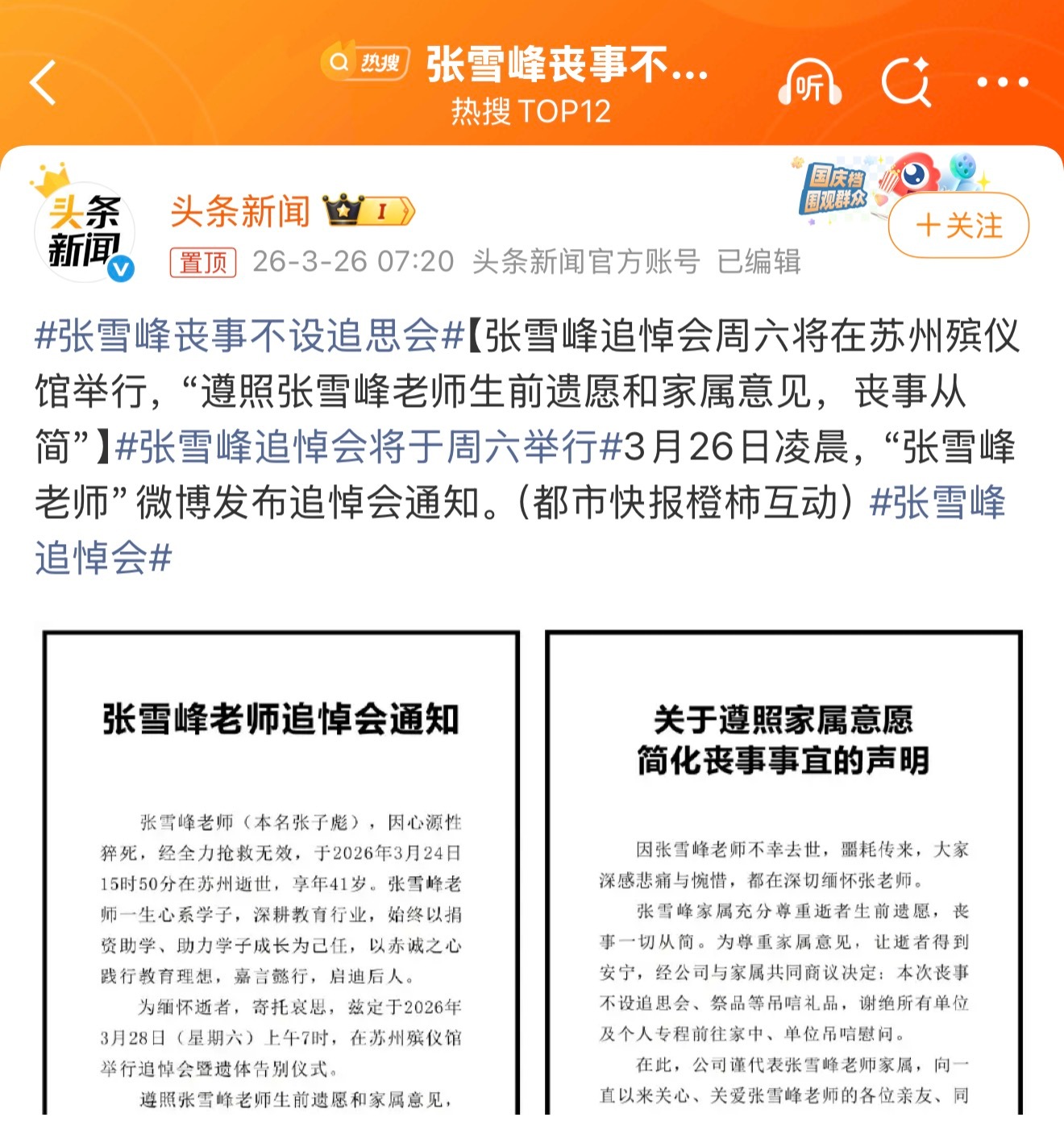 张雪峰丧事不设追思会，谢绝登门、不搞仪式、不收礼金，阻断外界打扰。 