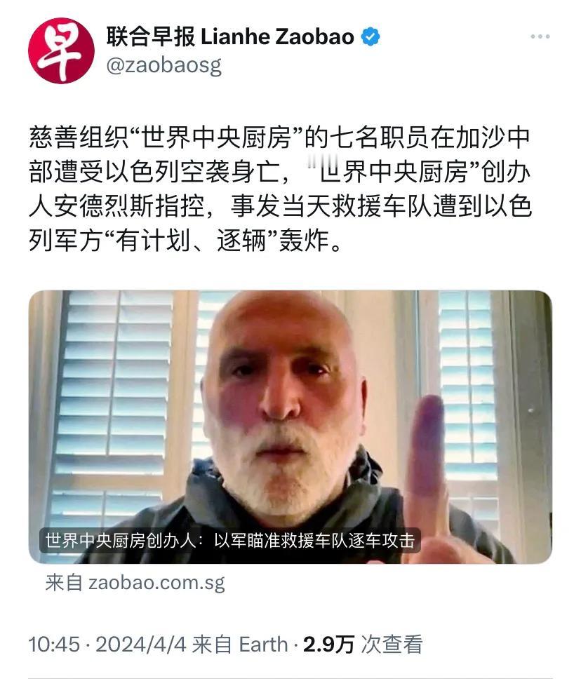 新加坡联合早报昨天（4月4日）报道：“慈善组织‘世界中央厨房’的七名职员在加沙中