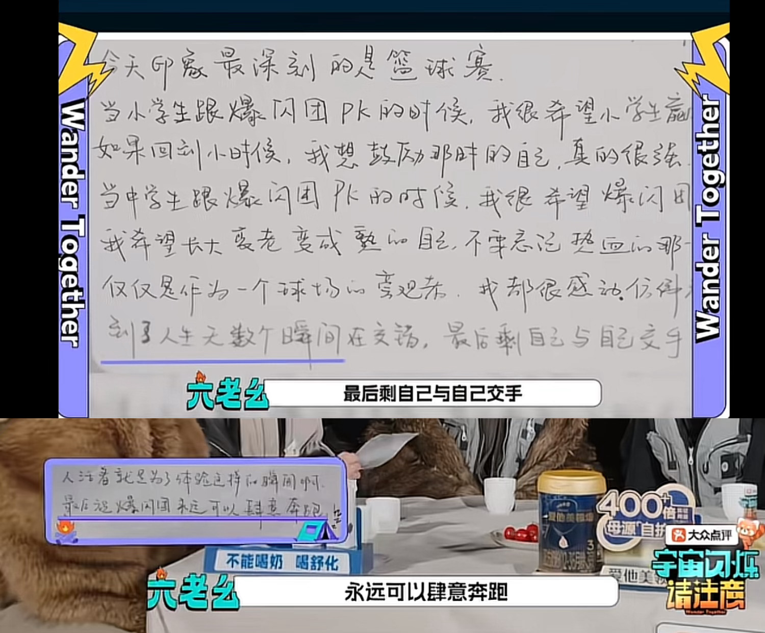 「今天印象最深刻的是篮球赛。当小学生跟爆闪团PK的时候，我很希望小学生赢。如果回