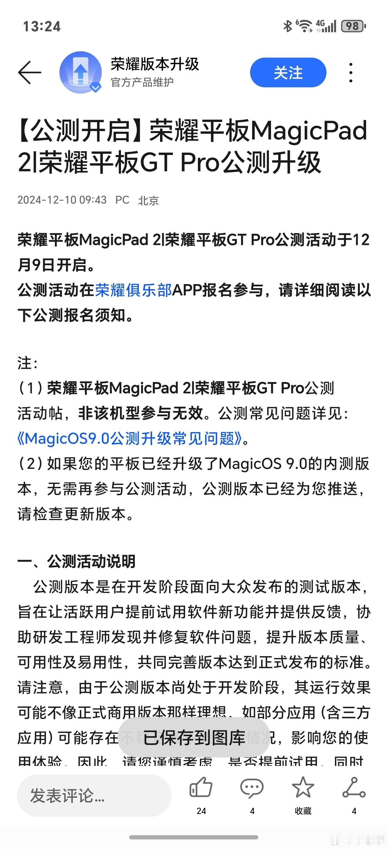 兄弟们，荣耀平板GT Pro、荣耀平板MagicPad 2双双开启MagicOS