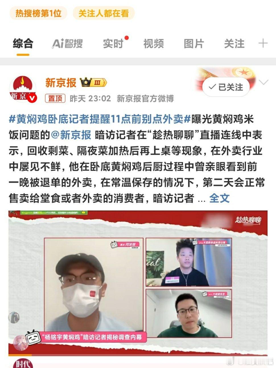 黄焖鸡卧底记者提醒11点前别点外卖民以食为天！食品安全不容小觑，不能只是消费者提