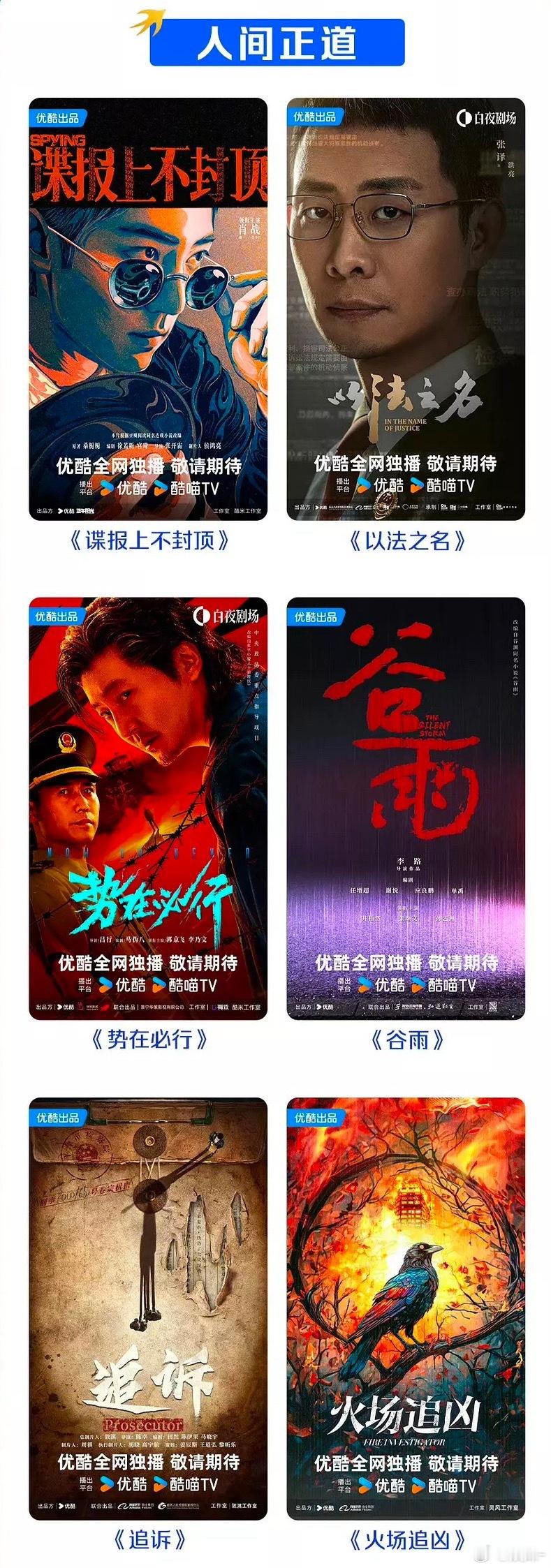 优酷的片单待播剧好猛啊，高层眼光有点东西的，今年来势汹汹，还真是命不该绝[笑cr