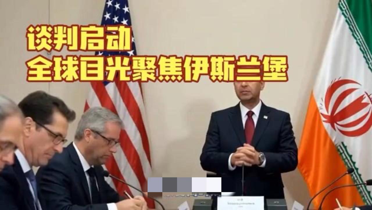 难道伊朗要对美国“放鸽子”？美国先遣小组已经到了巴基斯坦，伊朗还没决定派代表去。