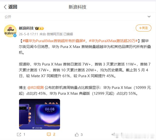曝华为PuraXMax10天销量突破20万台王者销量，源于王者技术。华为Pura