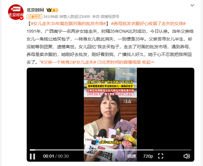 女儿走失35年竟在路对面的批发市场 1991 年广西南宁两岁女童外出买包子意外走