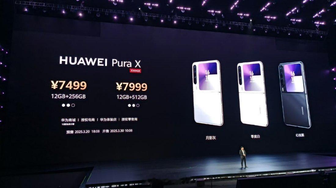 华为PuraX售价7499元起（12+256），典藏版售价8999元起（16+5