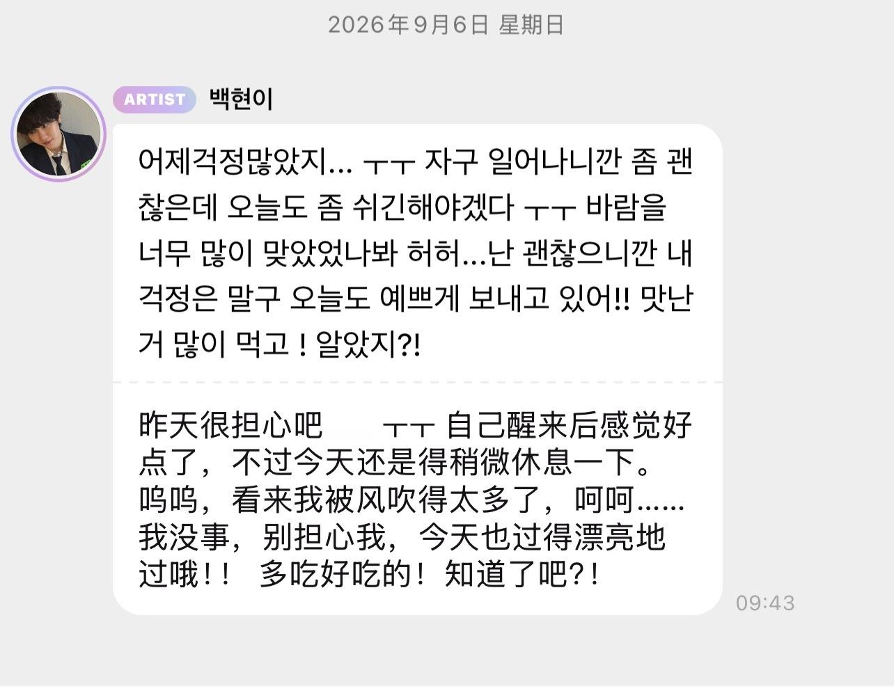 摸🥺🫳🏻🫳🏻好好休息呐 🐶：昨天很担心我吧…ㅜㅜ 睡了一觉起来感觉好