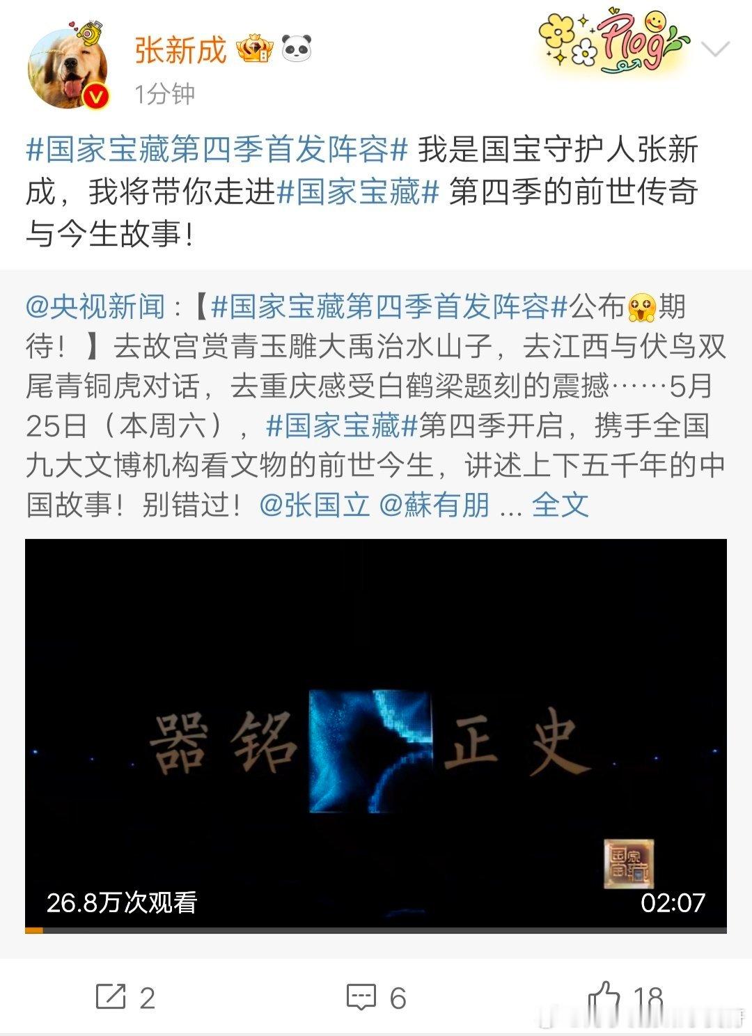 #国家宝藏第四季首发阵容# 我的天呀，这一季国家宝藏的阵容实在是太强大了[哆啦A