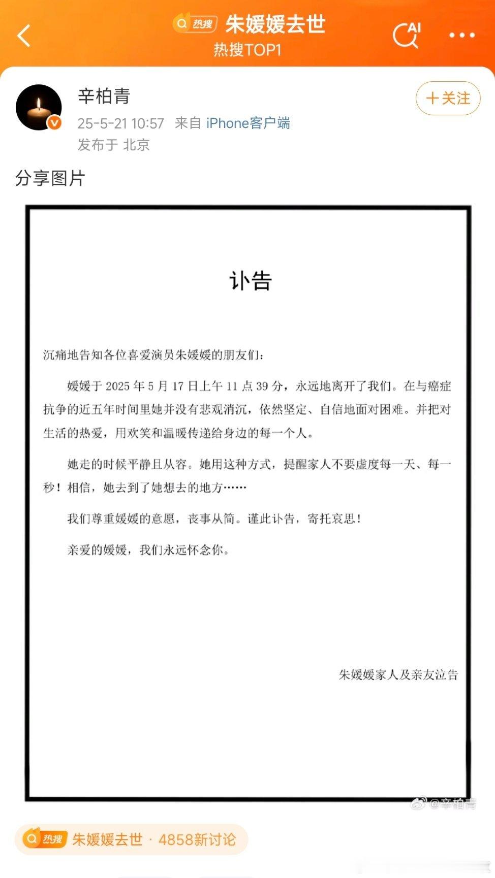 朱媛媛去世人生无常啊，这真的很突然啊热点现场 ​​​