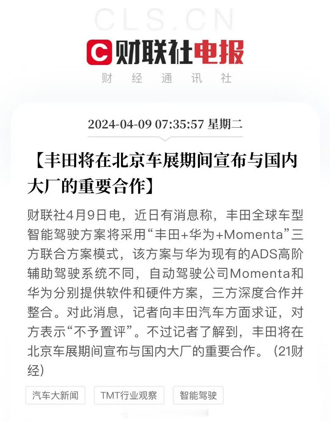 #华为 丰田##汽场全开# 【华为和丰田合作，能为丰田的车机带来什么？】从应用层