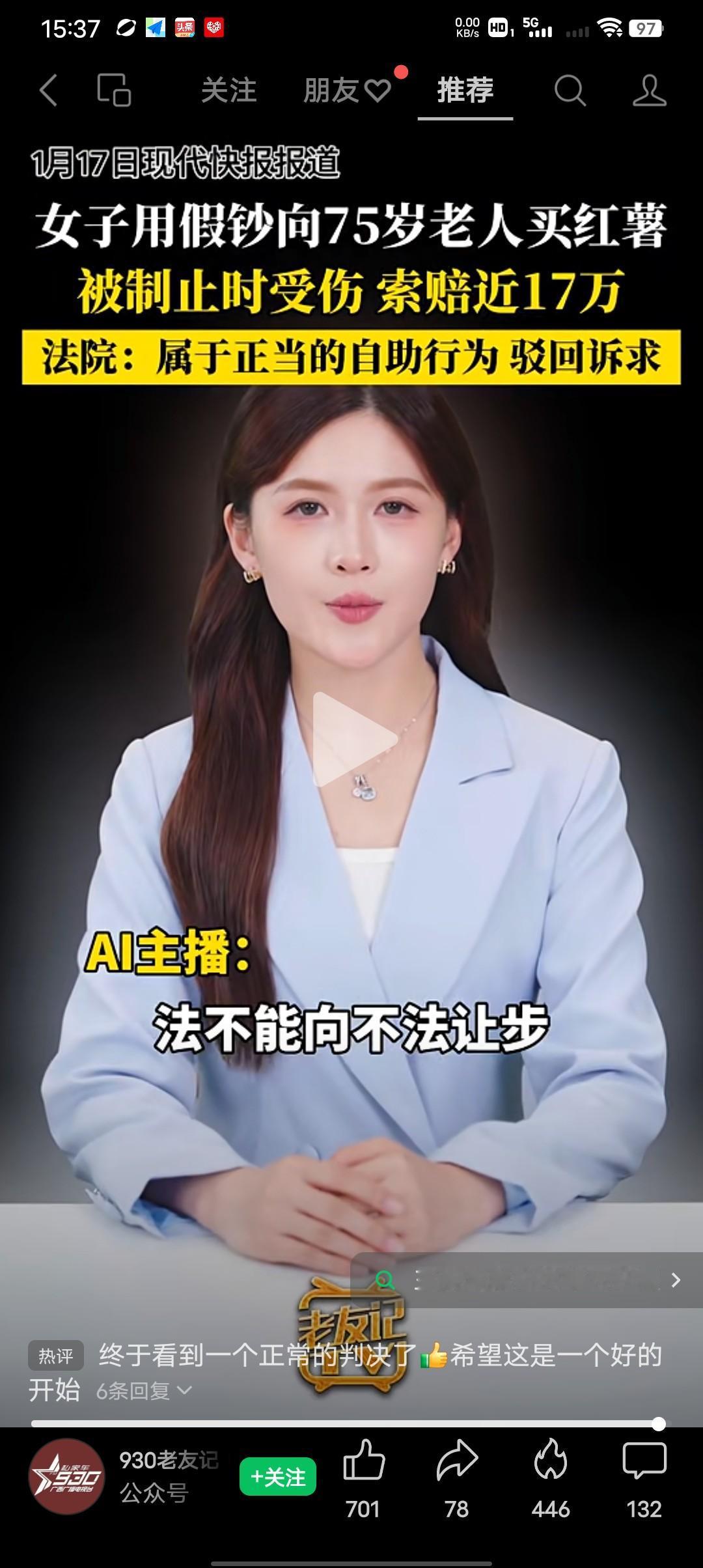 女子用假钞向75岁老人买红薯 ，被制止时受伤索赔近17万元。
女子用假钞向75去