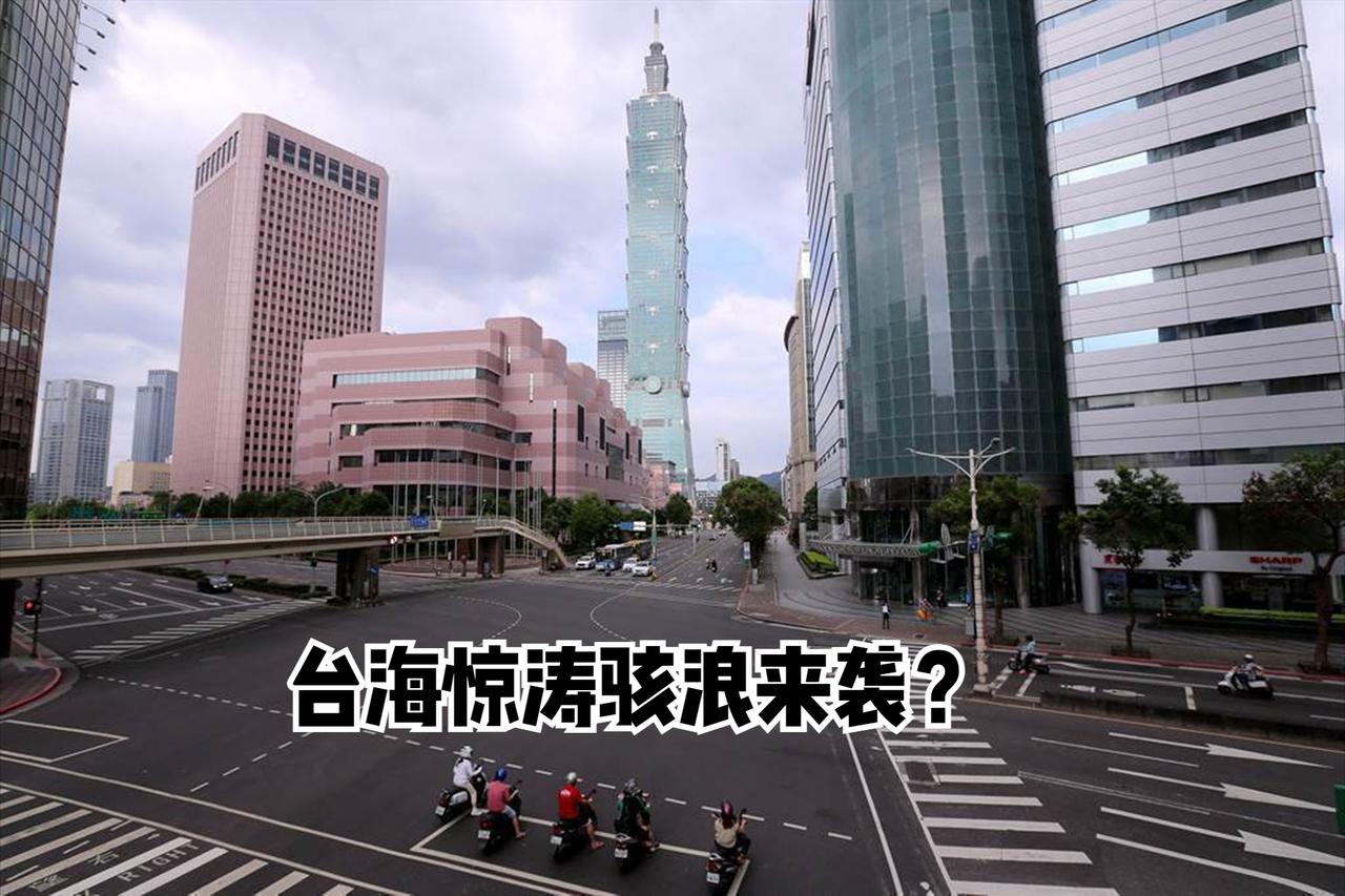 台湾资深媒体人王尚智今日发文分析台海局势，推论2024大陆对台可能展开四大军事动