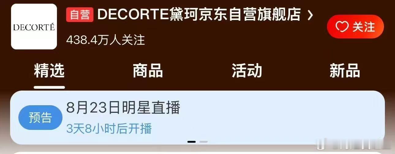 田栩宁 音乐节8月23号黛珂有明星直播，大家都去改名字了，不敢想到时候弹幕简直是
