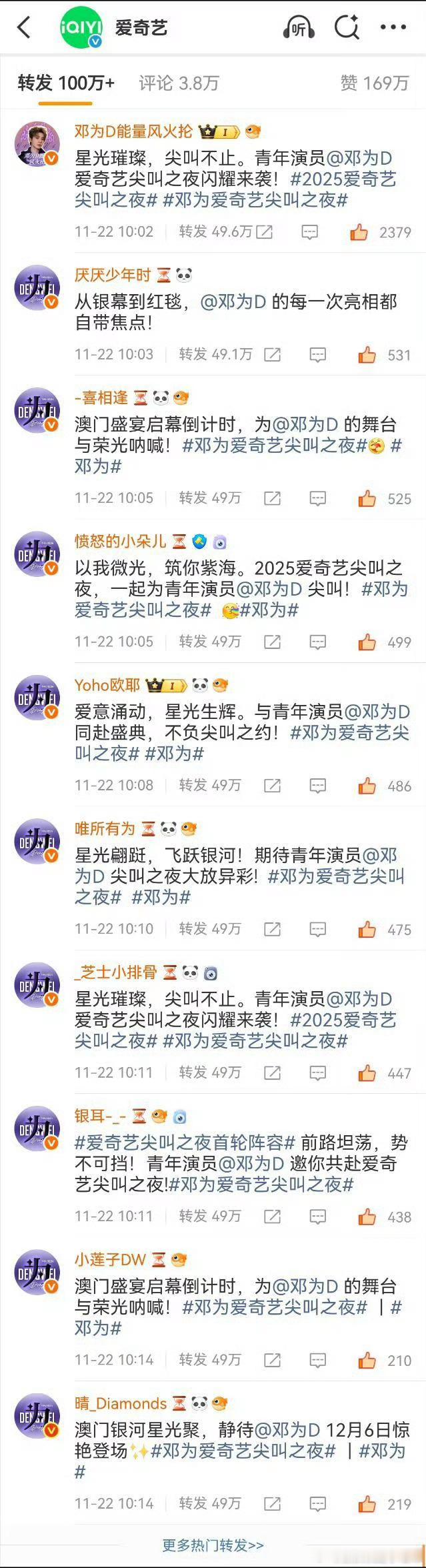 邓为粉丝有一种浑身牛劲无处安放的亢奋感，在爱奇艺下面都排上字了，别家粉丝也没这样