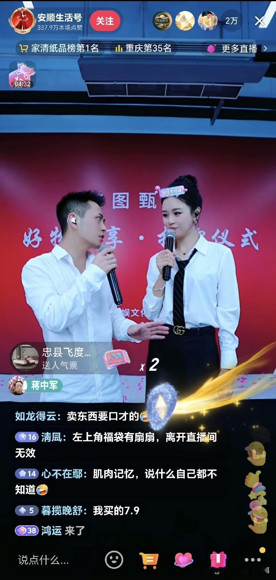 安顺被索图批评了！不容易呀！因为带货表达不好！没有达到索图的满意，评论区也觉得安
