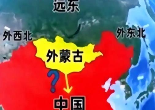 谁能料到，最先捅破这层窗户纸的，竟然是俄罗斯自己？外蒙古和远东，怕不是要“回家”