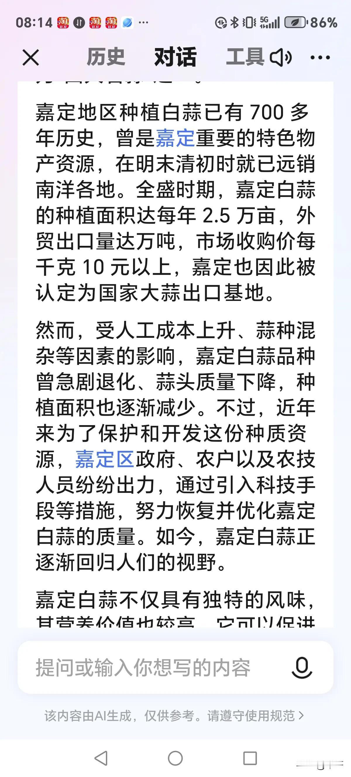 我从小就知道。上海嘉定。白蒜，大蒜有700年历史。刚才我查询了一下。确实是，我从