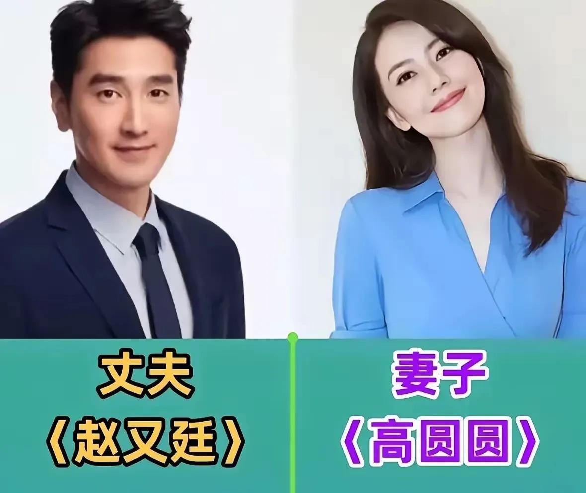 圈内神仙夫妻盘点，高圆圆气质绝佳，赵又廷内敛踏实，二人极少营销炒作，相知相伴双向