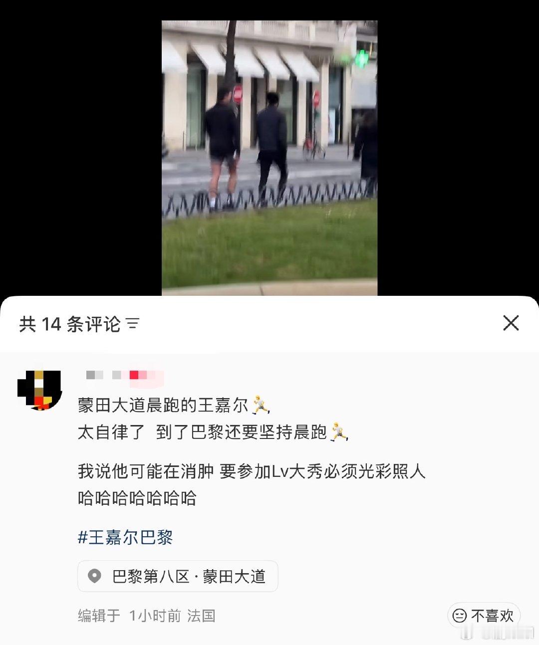 王嘉尔巴黎晨跑被偶遇 网友巴黎偶遇王嘉尔晨跑，这也太幸运了吧！网友巴黎偶遇王嘉尔