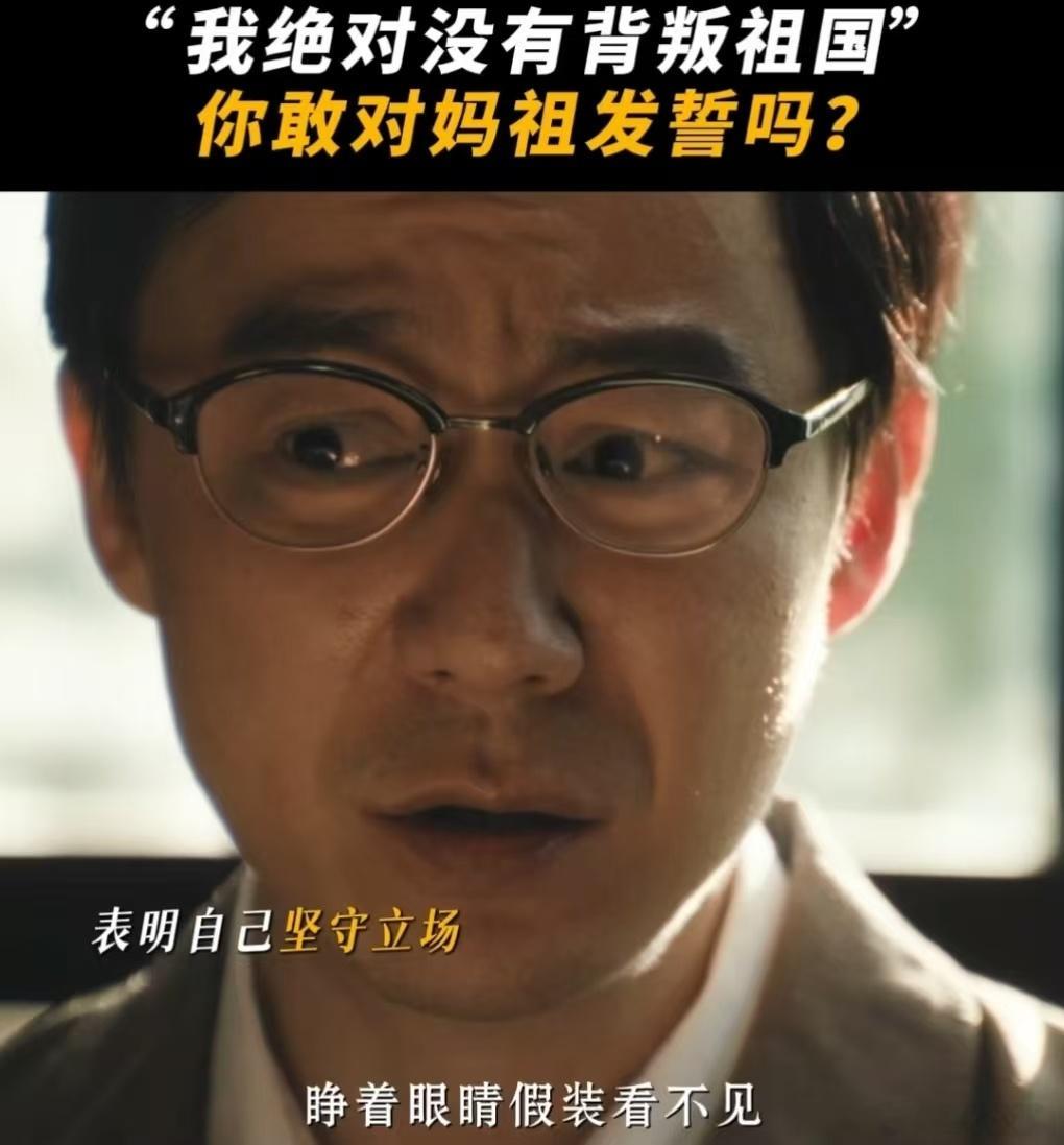你敢对妈祖发誓吗 曹了平对天发誓对地发誓都脸不红心不跳的，结果妈祖两个字一出来直