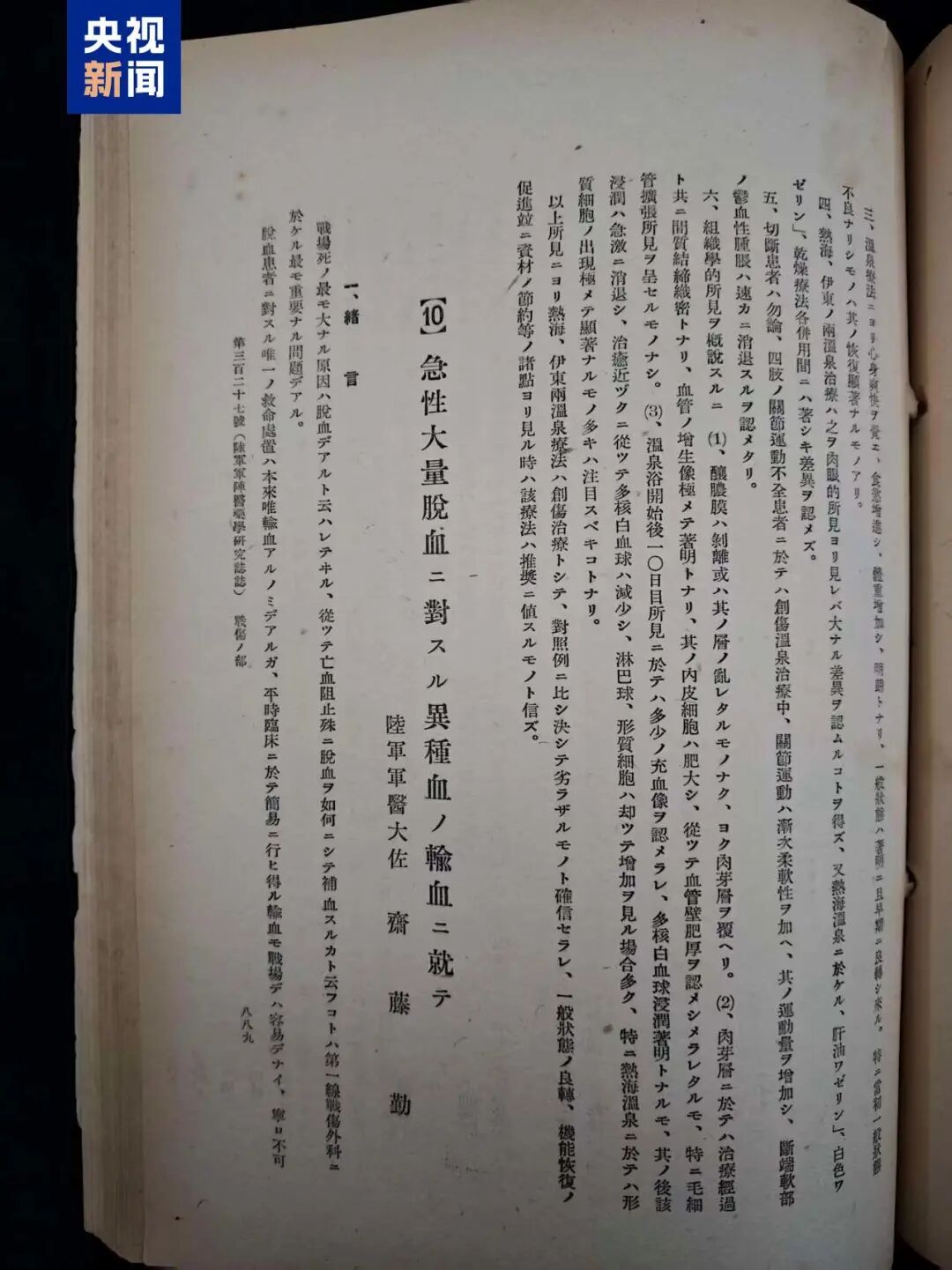 【罪证原件曝光！侵华日军曾将动物血液注入人体】近日，日本共同社报道了1940年3