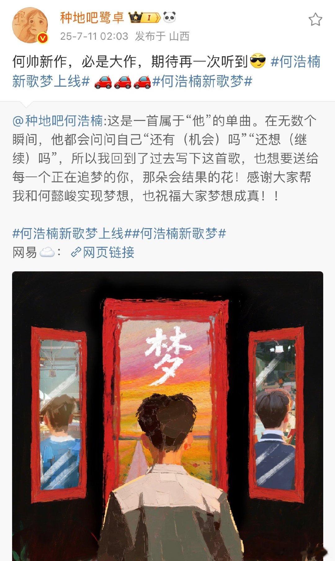 鹭卓支持何浩楠新歌鹭卓给何浩楠新歌打call 看到鹭卓支持何浩楠新歌《梦》，“何