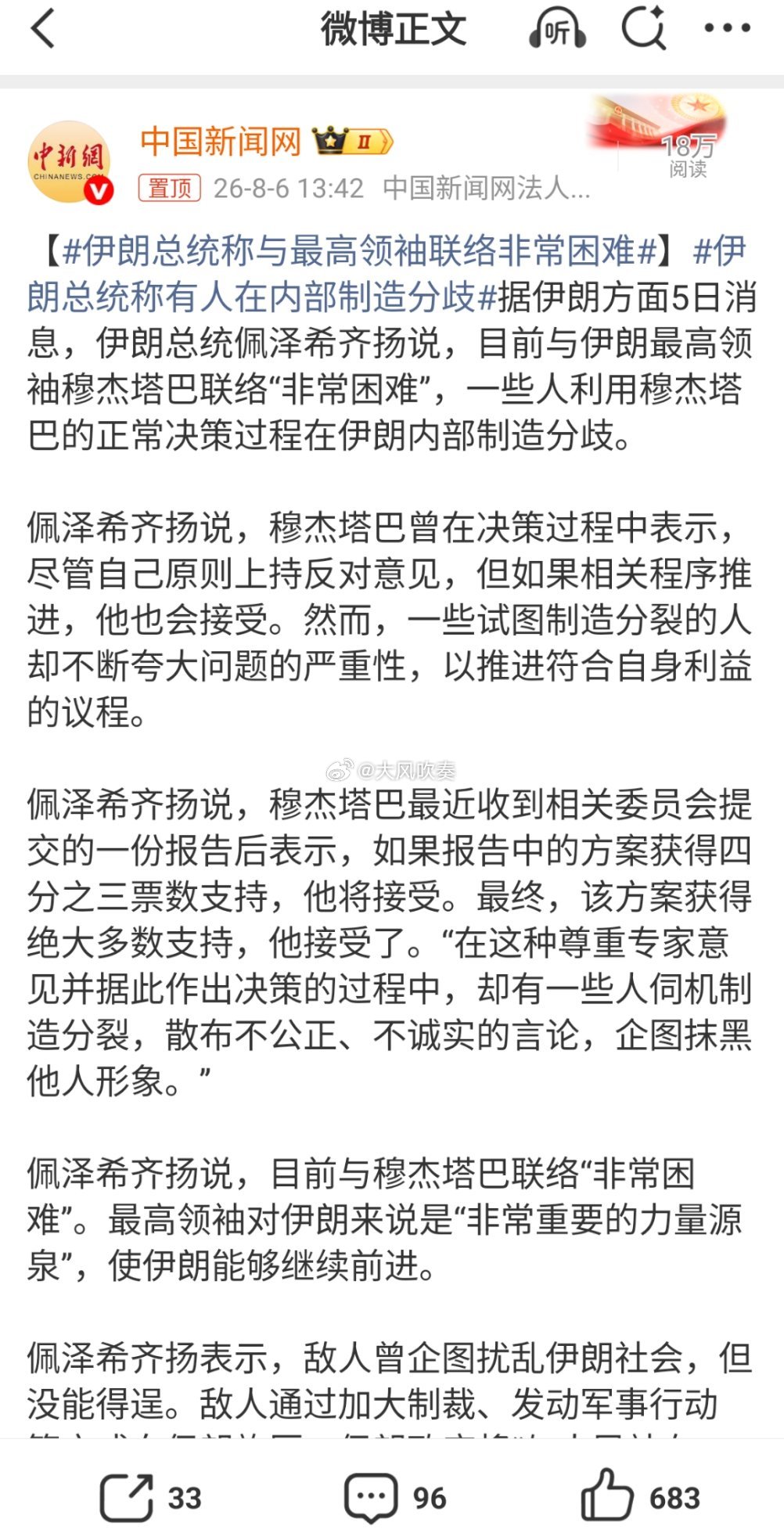 伊朗总统称与最高领袖联络非常困难伊朗最高领袖还是明智的，因为那么多领导人都被炸死