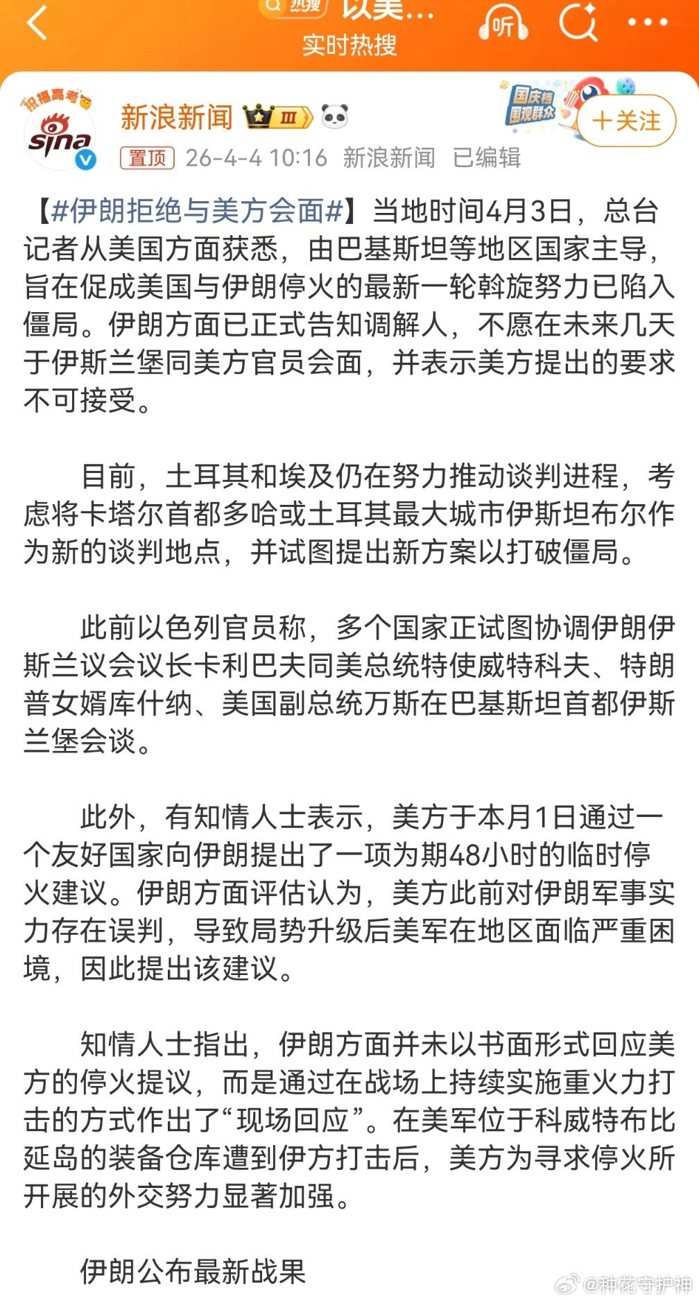 伊朗拒绝与美方会面不见面，对的！见了，他更加胡说八道！混淆视听！当务之急，做好围
