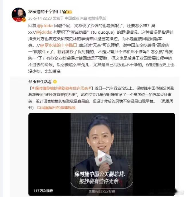 罗永浩怒怼保时捷被抄袭无奈论罗永浩既承认国内车企抄袭有错，也直指保时捷自身有侵权