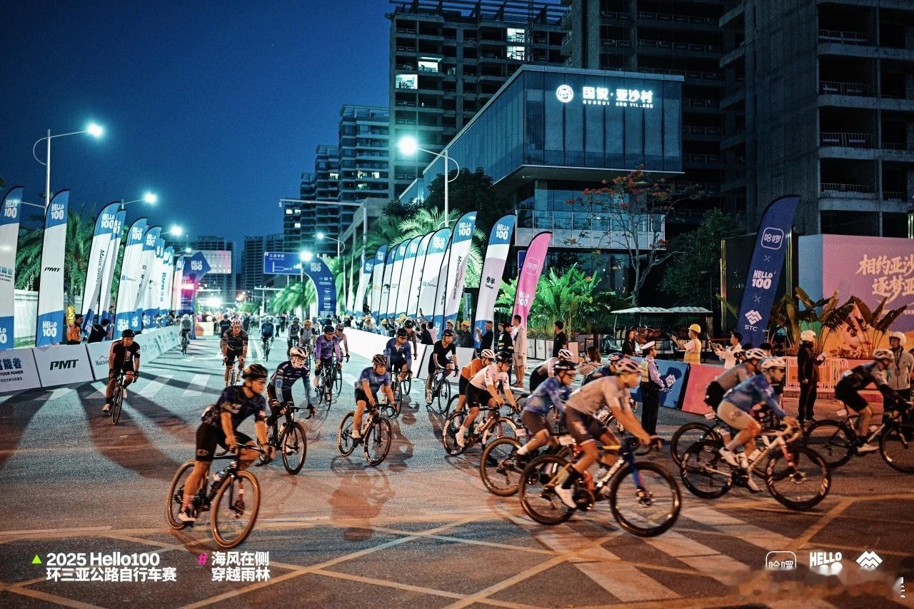 环三亚公路自行车赛圆满收官 2025 Hello100 环三亚公路自行车赛圆满收
