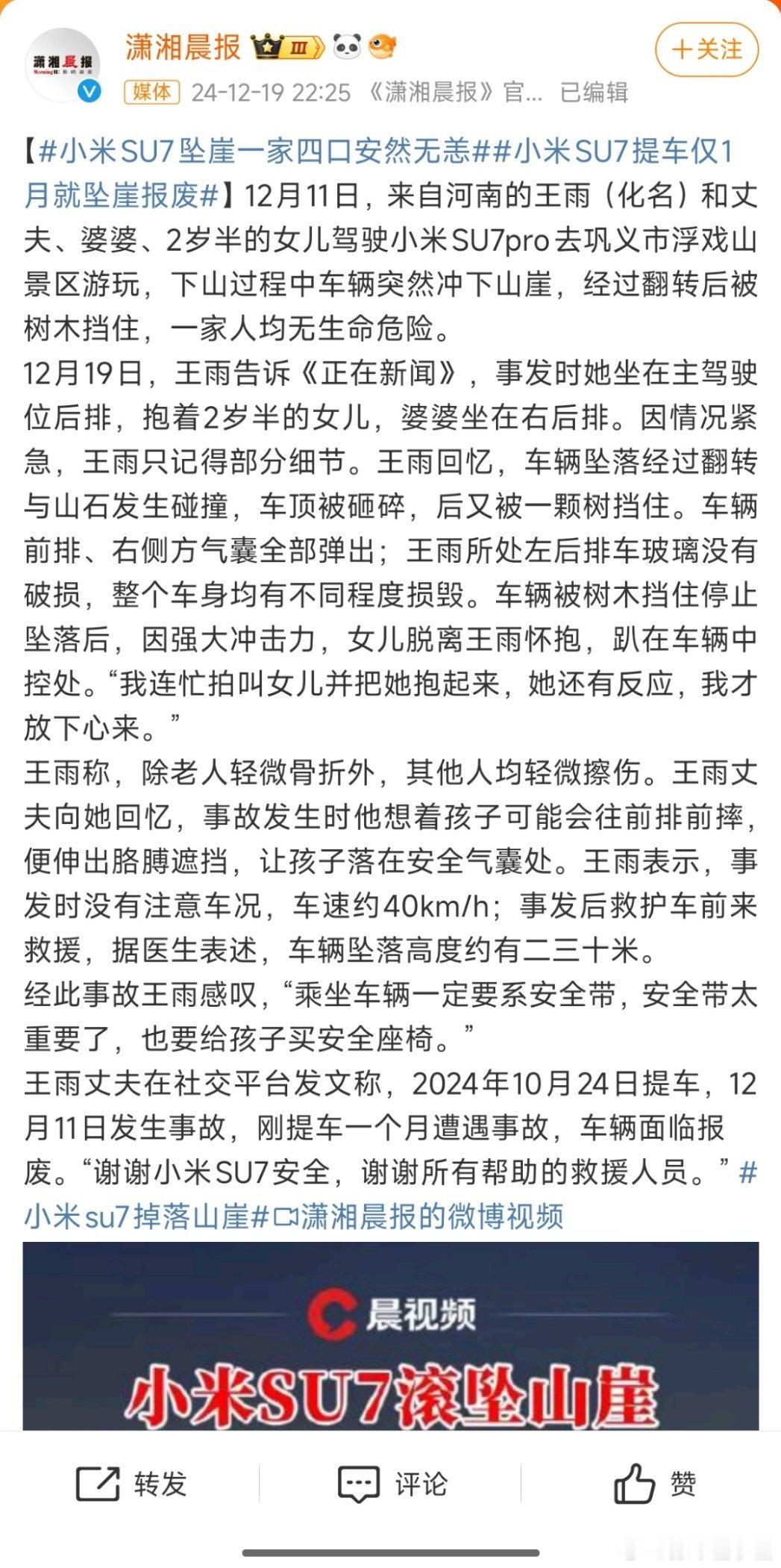 小米su7掉落山崖 所以安全一定是车辆最重要的元素！庆幸人都没事[赞][赞] 