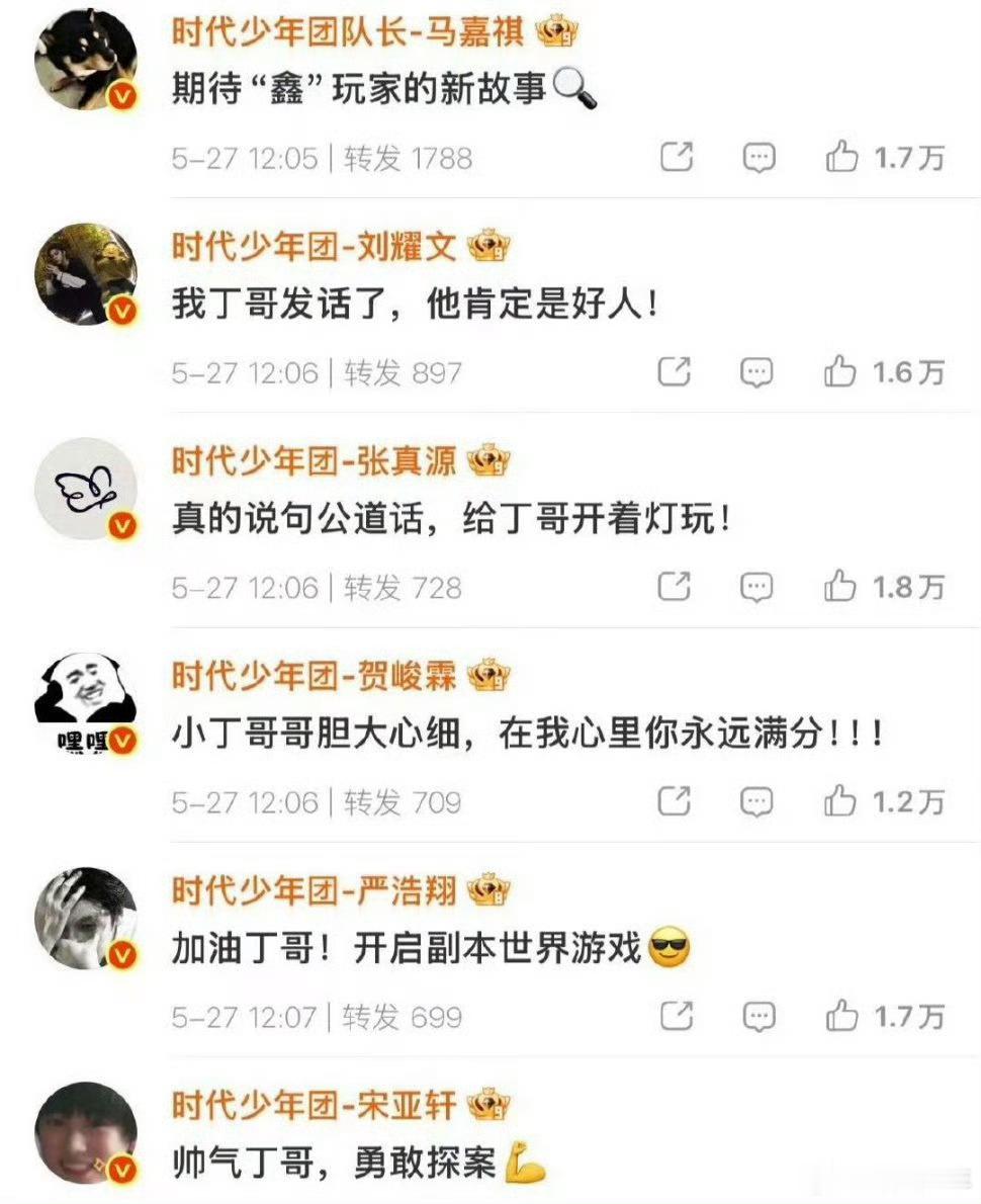 时团为丁程鑫综艺打call时代少年团为开推打call全员集结打call已就位，时