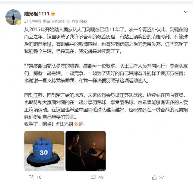 中国男子羽毛球运动员陆光祖宣布退出国家队：未来依然会继续站在国内赛场