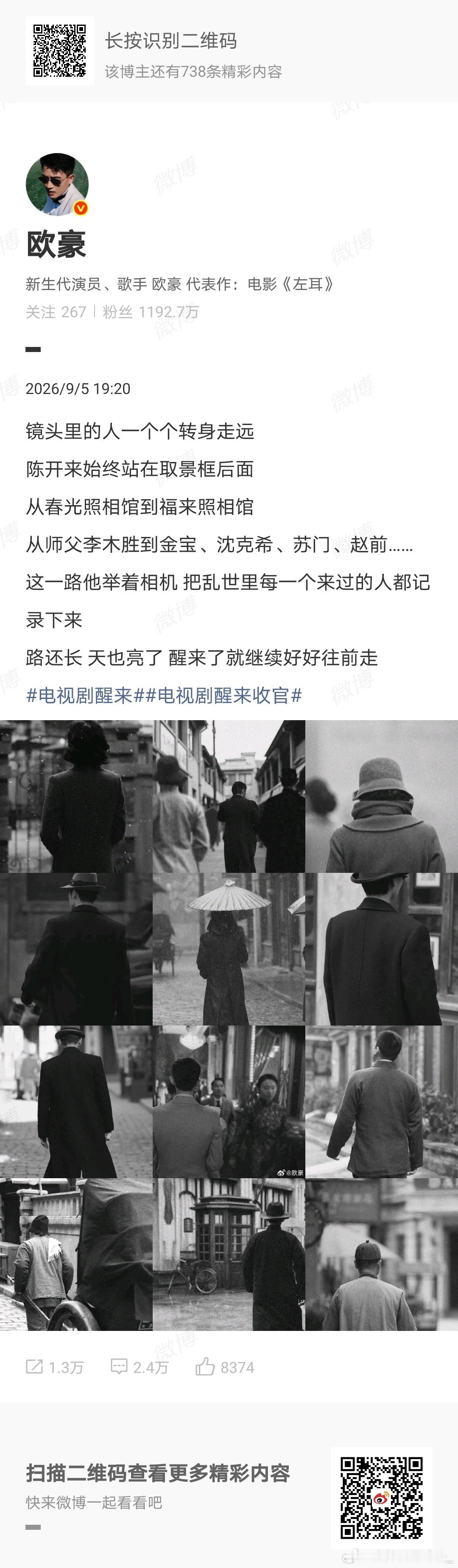 欧豪醒来收官发文收官快乐！陈开来演的太好了 ​​​