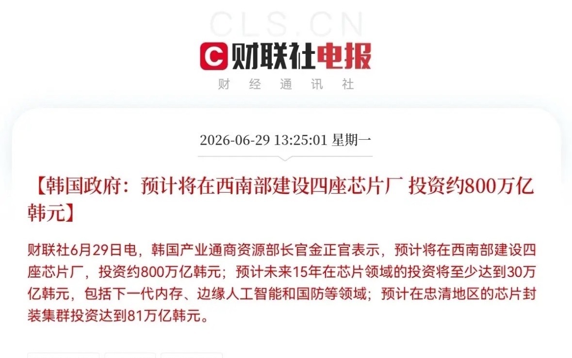 炸了！史诗级连环炮！韩国政府800万亿+三星2655万亿豪赌。我的乖乖，这次半导